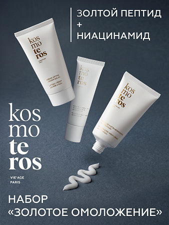 Набор косметики "Золотое омоложение "Super Gold" KOSMOTEROS VIE`AGE 
